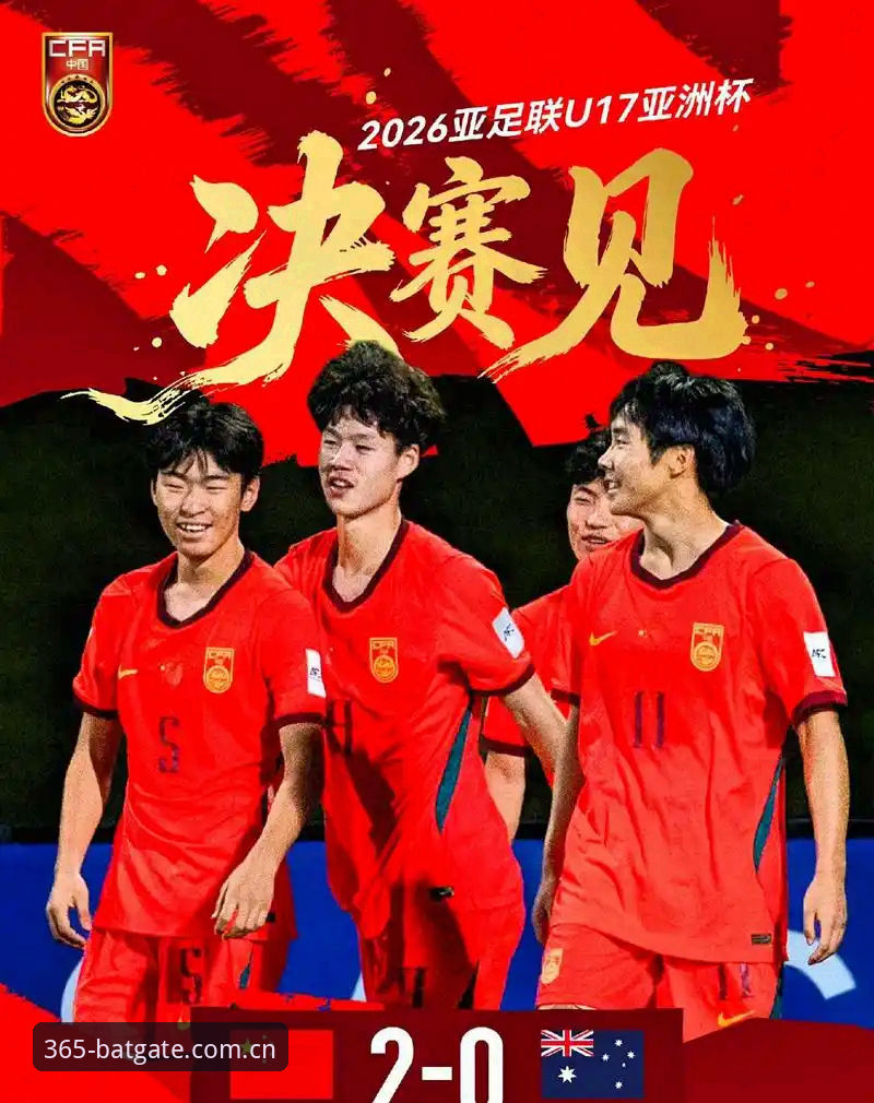 bat365如何登录 U17世界杯抽签结果解读:中国男女足小组赛前瞻与观赛实用技巧