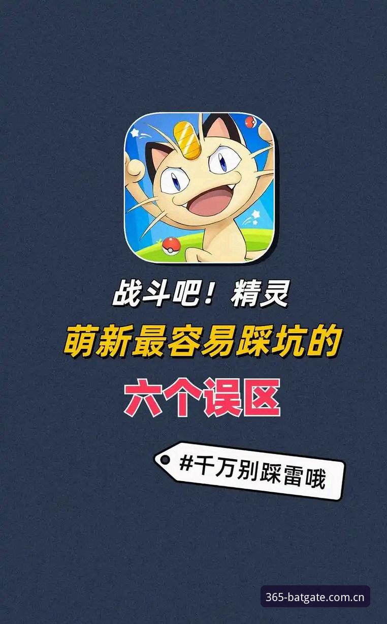 资深用户亲授bat365新版下载常见问题全攻略，这些坑你踩过吗？